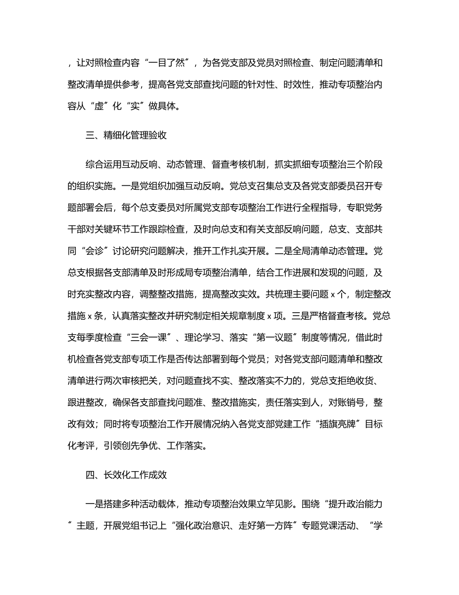 2023年关于推动机关党建“灯下黑”“两张皮”专项整治工作汇报（局机关）.docx_第2页