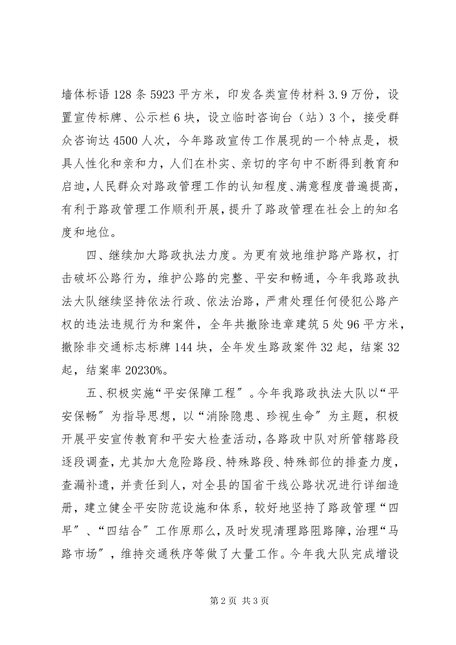 2023年交通路政日常管理工作总结.docx_第2页