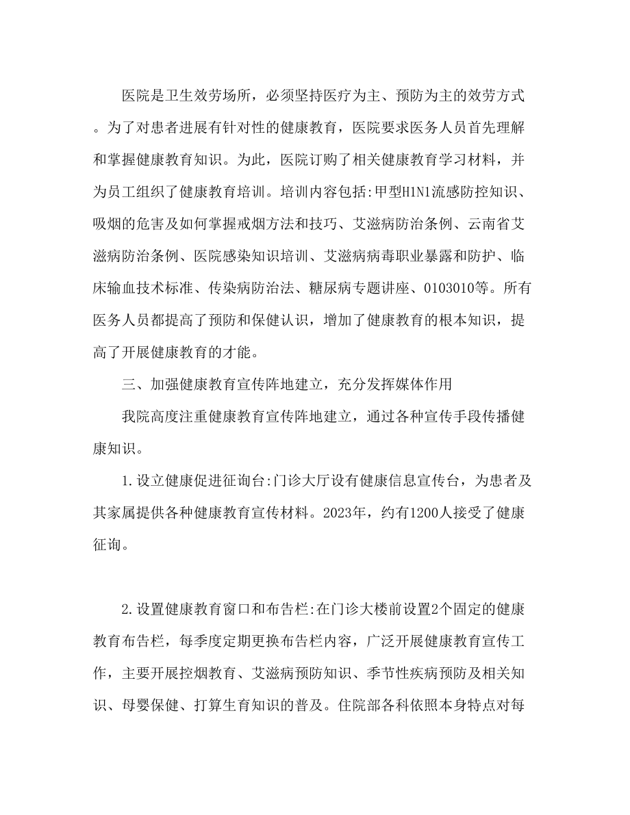 2023年乡镇卫生院健康教育个人工作计划.docx_第2页