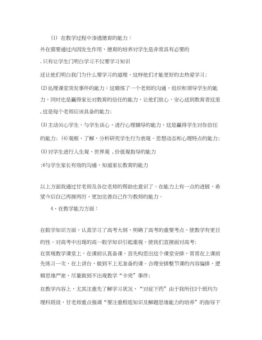 2023年青教师心得体会总结.docx_第2页