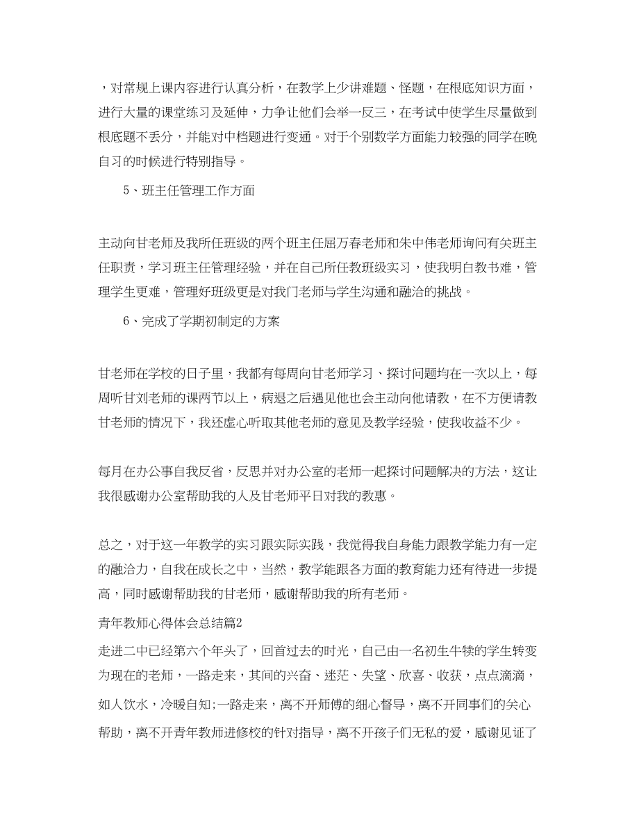 2023年青教师心得体会总结.docx_第3页