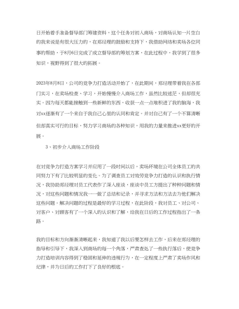 2023年商场管理培训心得感受.docx_第2页