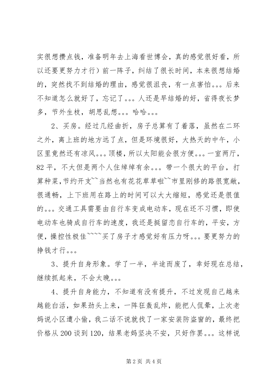 2023年半年总结半年工作总结新编.docx_第2页