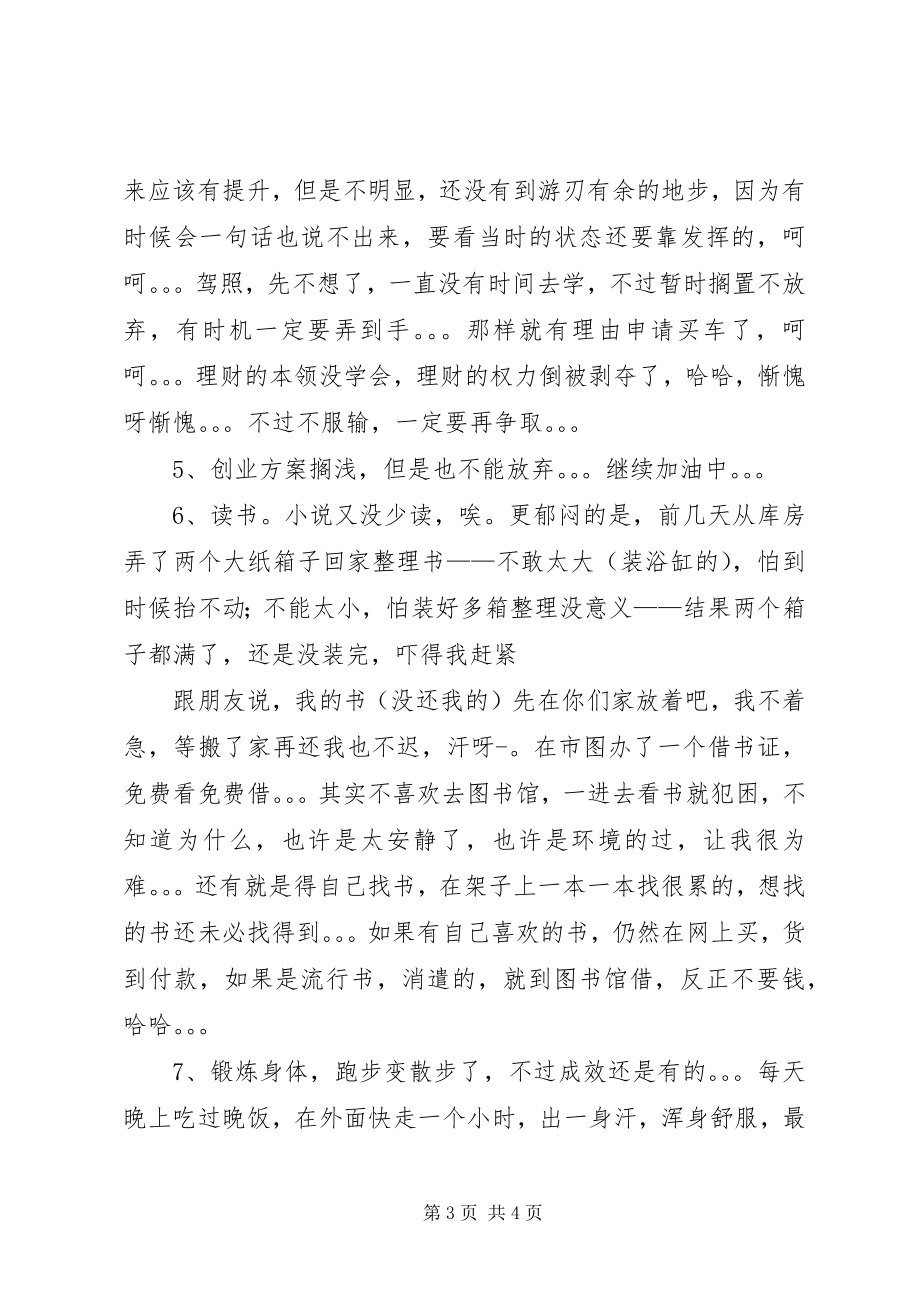 2023年半年总结半年工作总结新编.docx_第3页