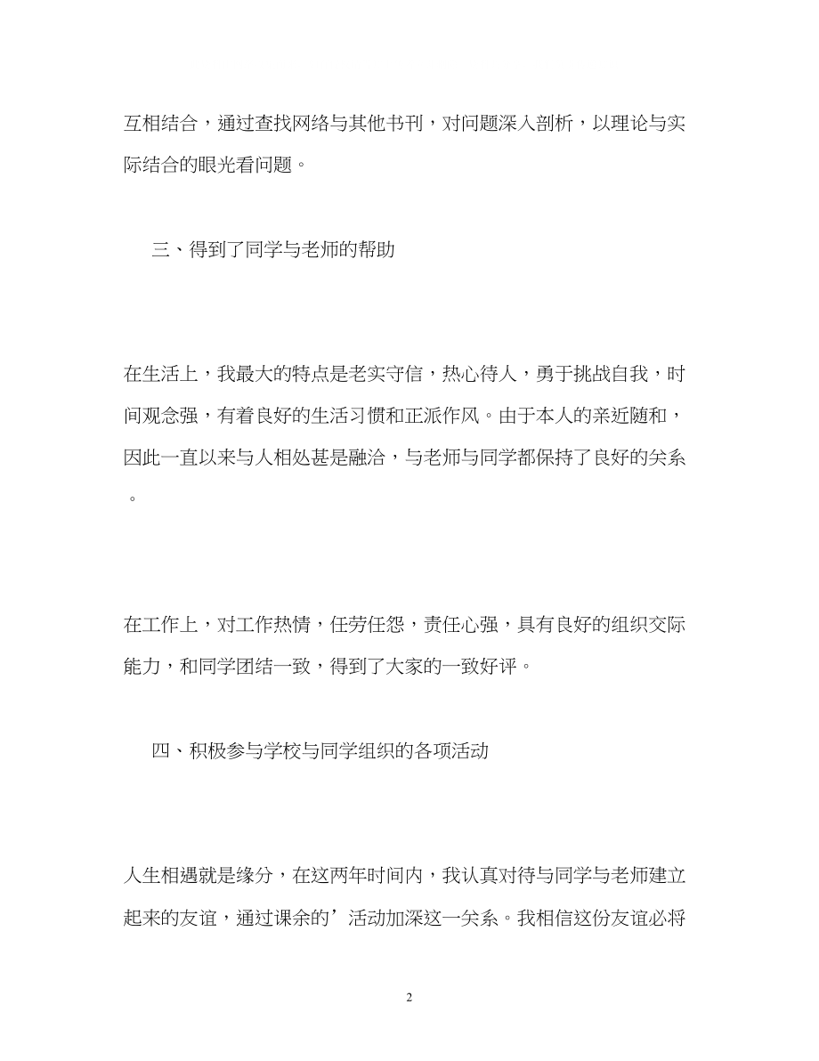 2023年财税专业毕业生自我鉴定22.docx_第2页