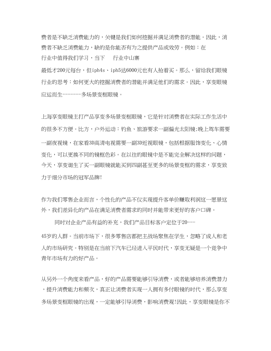 2023年公司新闻发布会发言稿.docx_第2页