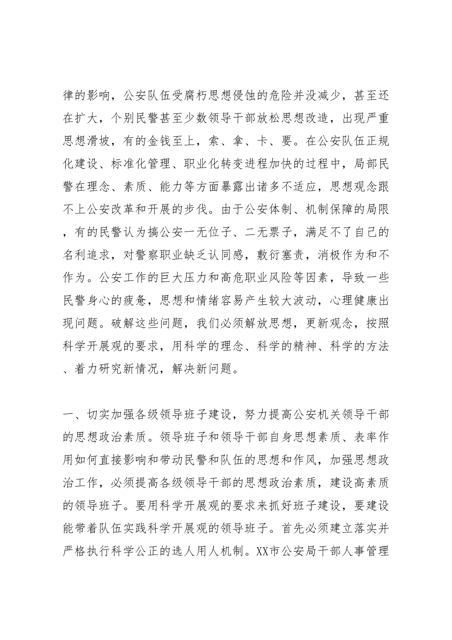 2023年做好思想政治工作是全面加强公安队伍建设重要保证.doc_第2页