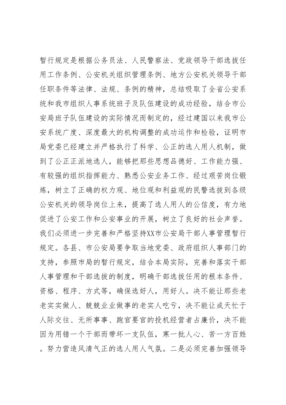 2023年做好思想政治工作是全面加强公安队伍建设重要保证.doc_第3页