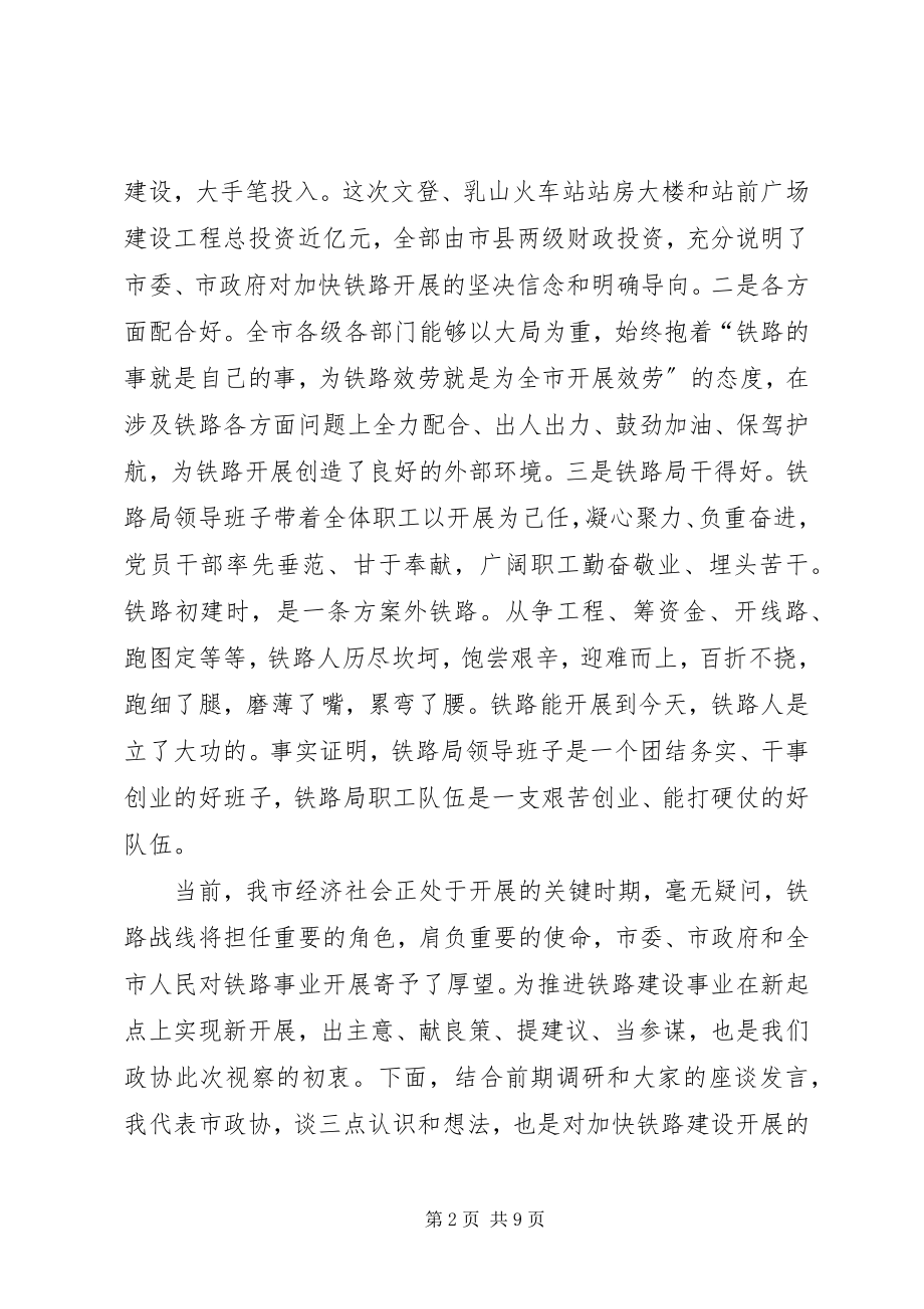 2023年铁路客运发展情况致辞稿.docx_第2页