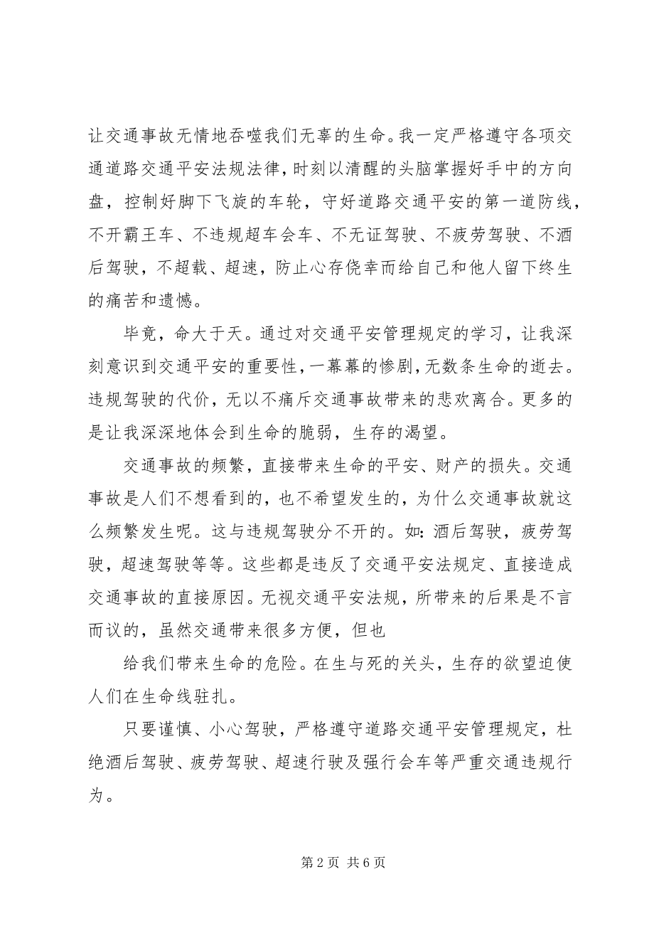 2023年交通安全教育学习心得体会.docx_第2页