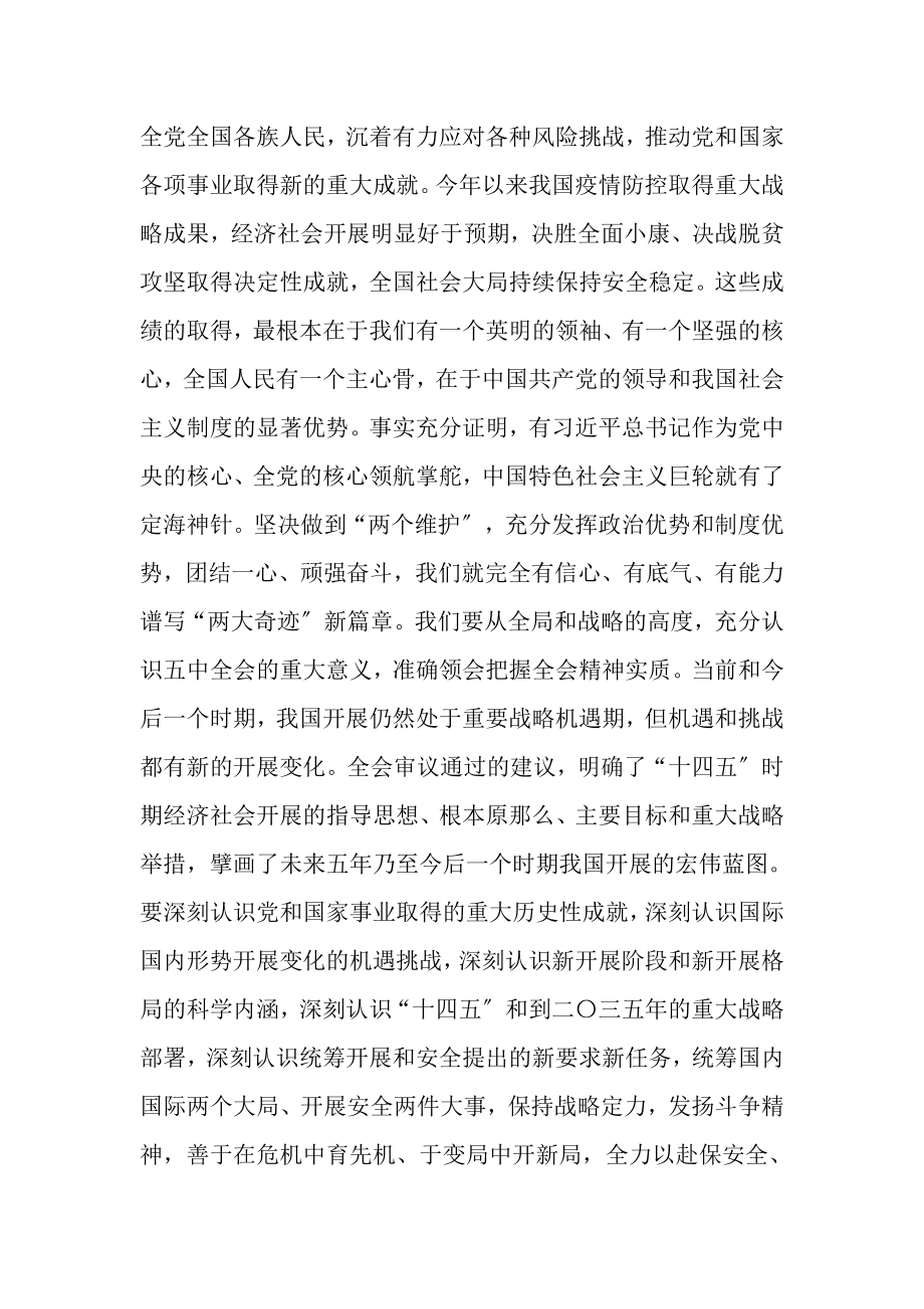 2023年学习全会精神研讨发言材料.doc_第2页