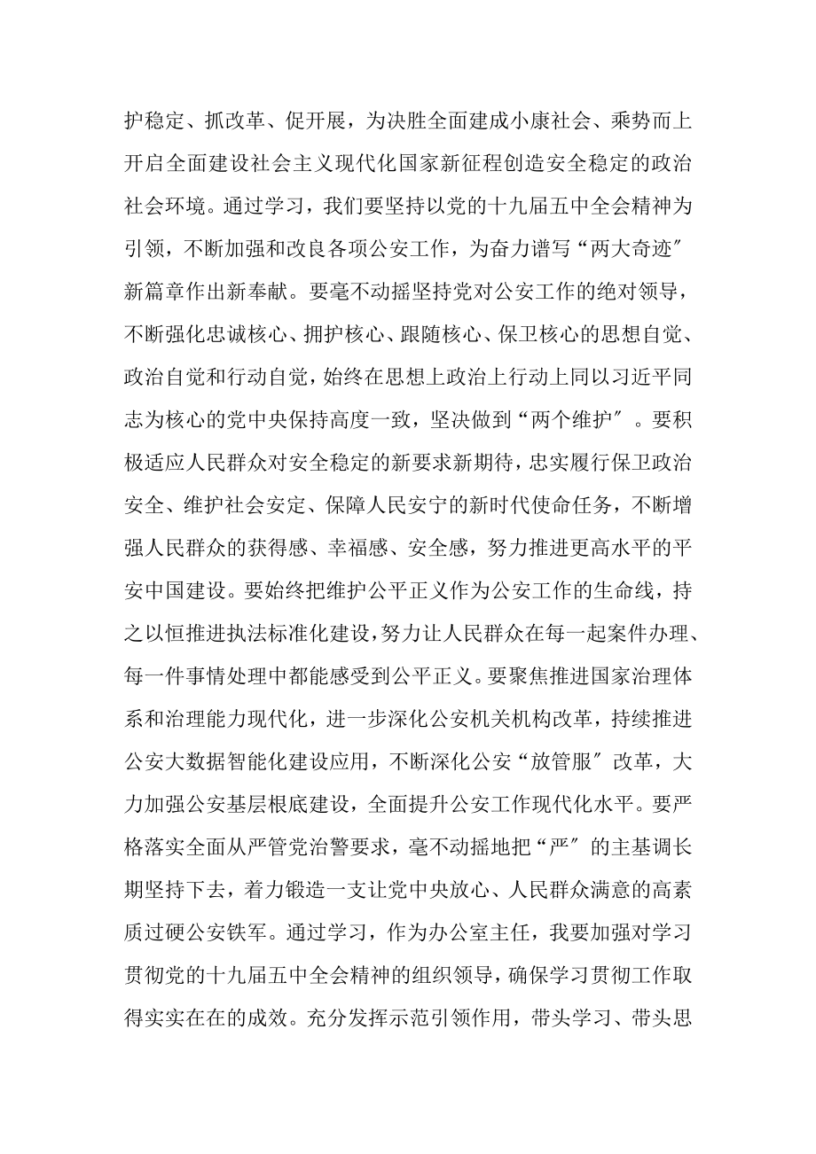 2023年学习全会精神研讨发言材料.doc_第3页