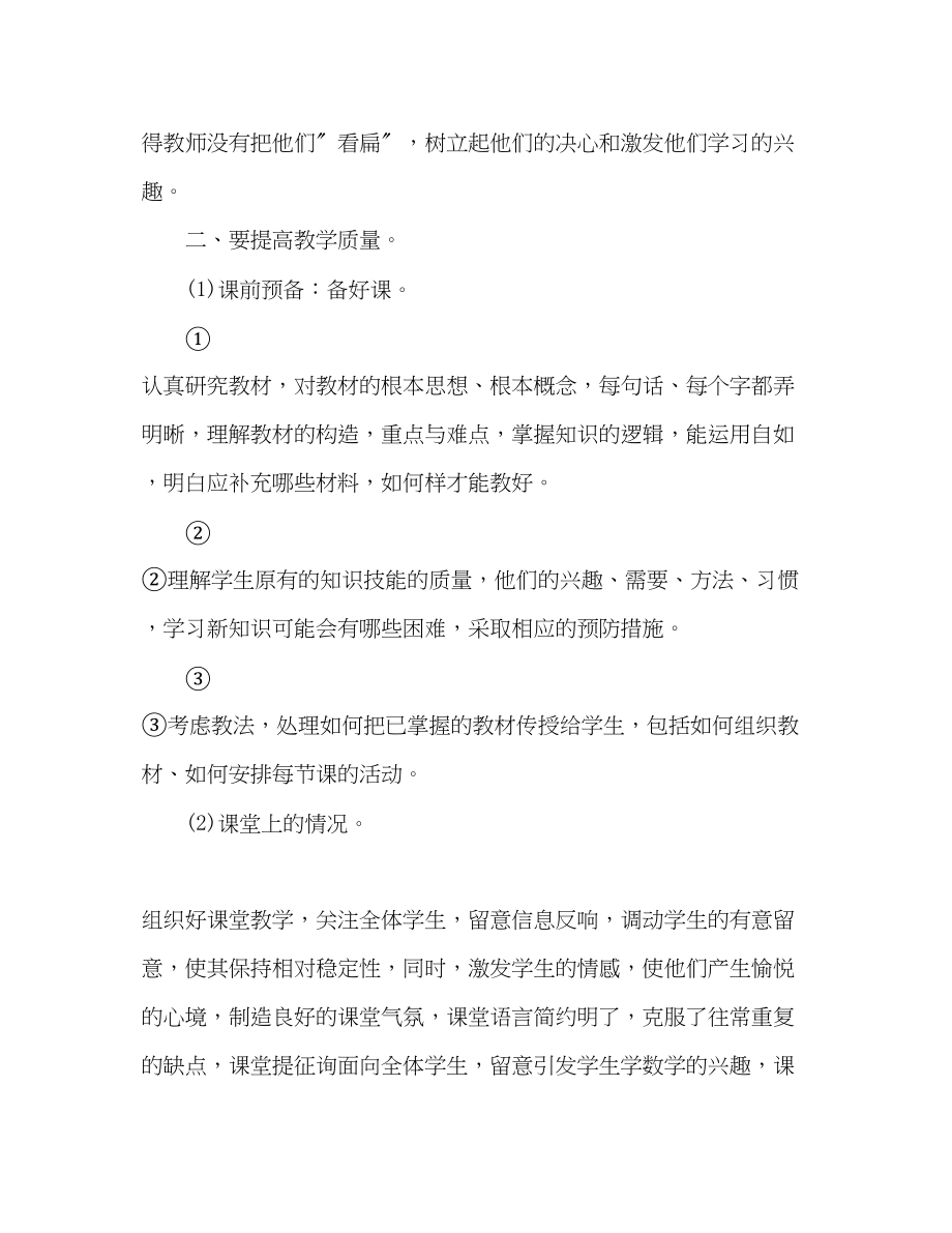 2023年9月教师教学个人工作总结范文.docx_第2页