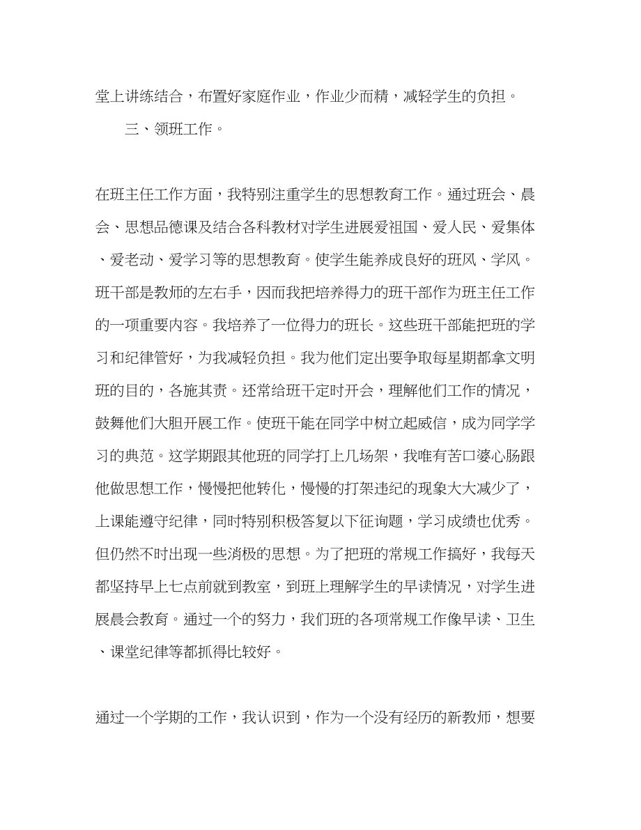 2023年9月教师教学个人工作总结范文.docx_第3页