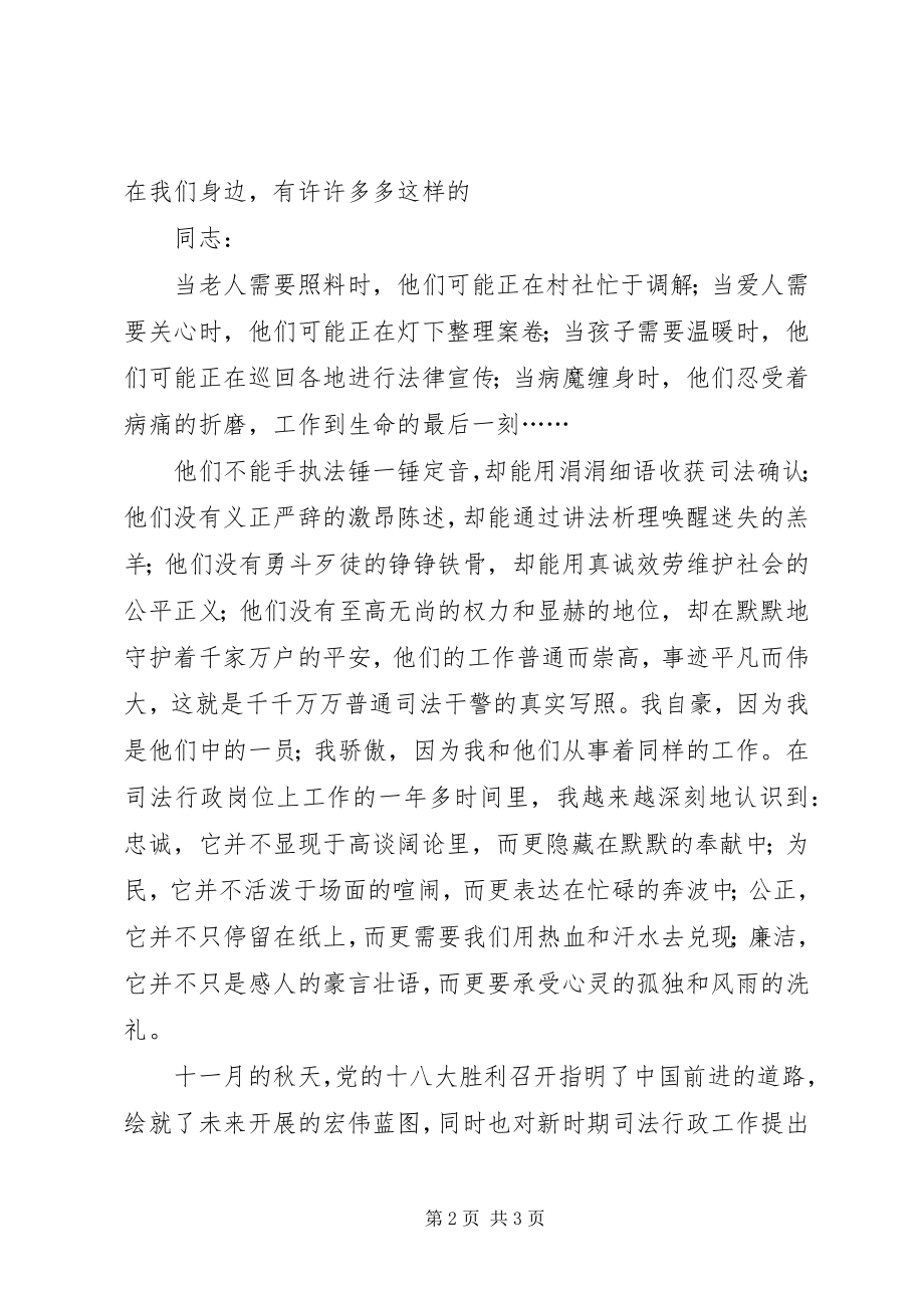 2023年司法核心价值观演讲稿.docx_第2页