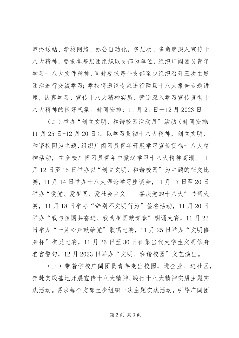 2023年学习十八大精神的实施方案.docx_第2页