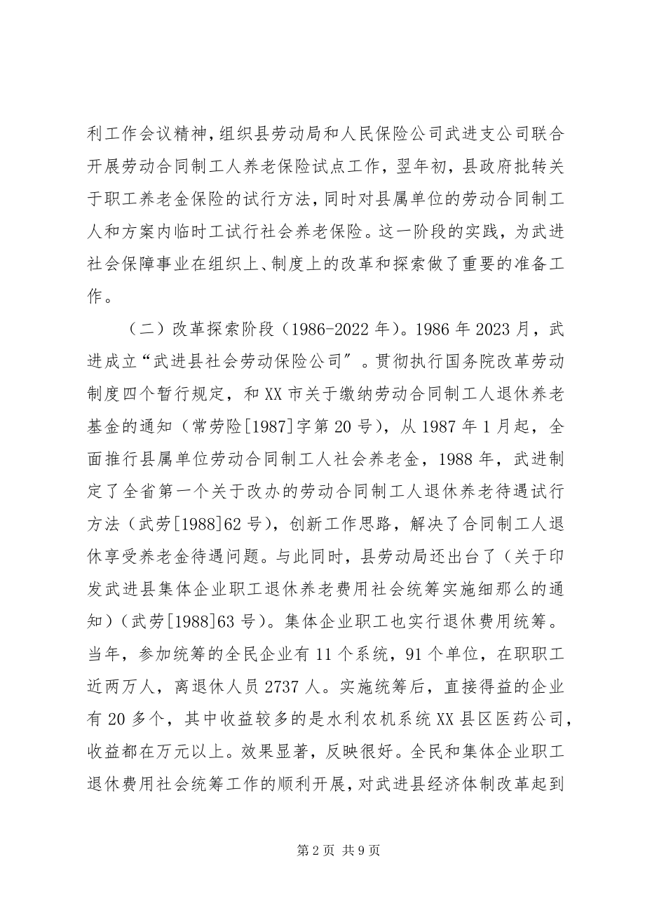 2023年社会保障事业探索与实践.docx_第2页