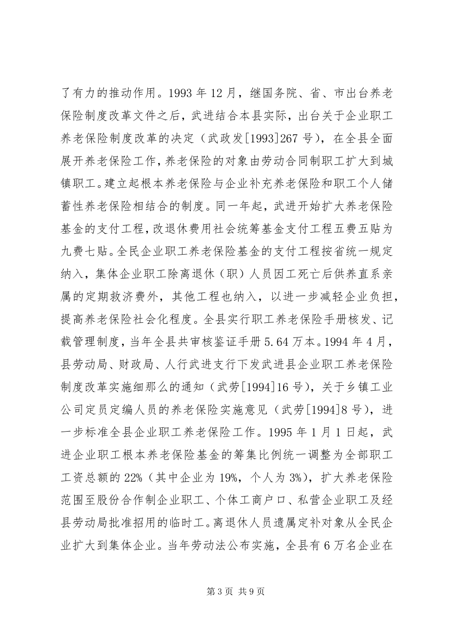 2023年社会保障事业探索与实践.docx_第3页