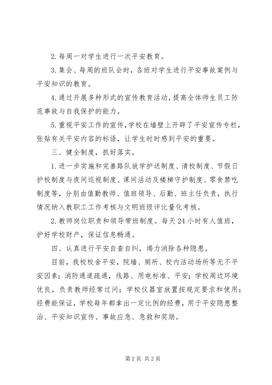 2023年学校安全主题教育活动月活动总结活动总结.docx_第2页