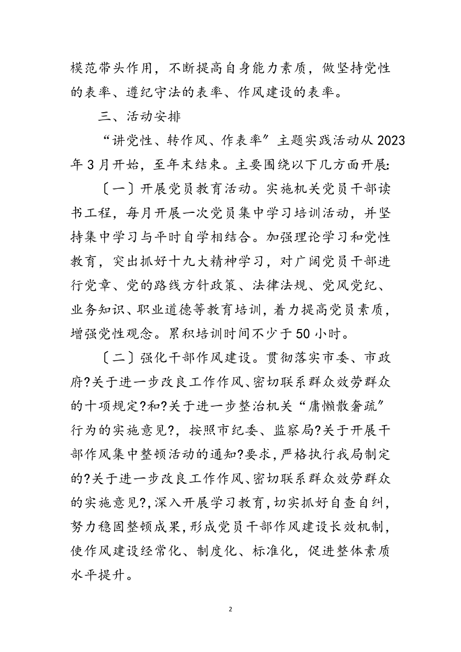 2023年讲党性转作风作表率实施意见范文.doc_第2页