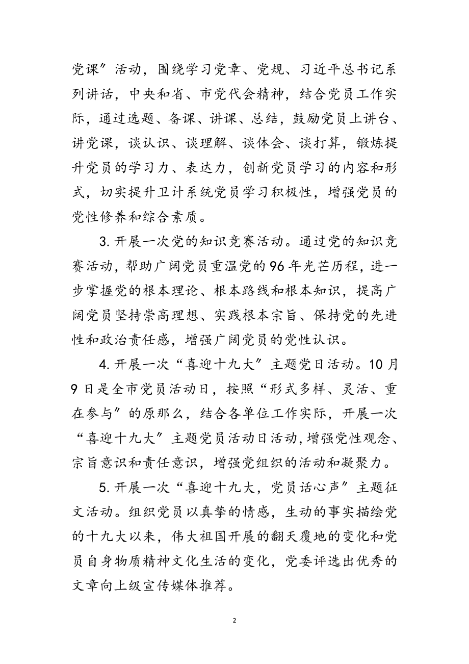 2023年喜迎十九大“七个一”实施方案范文.doc_第2页