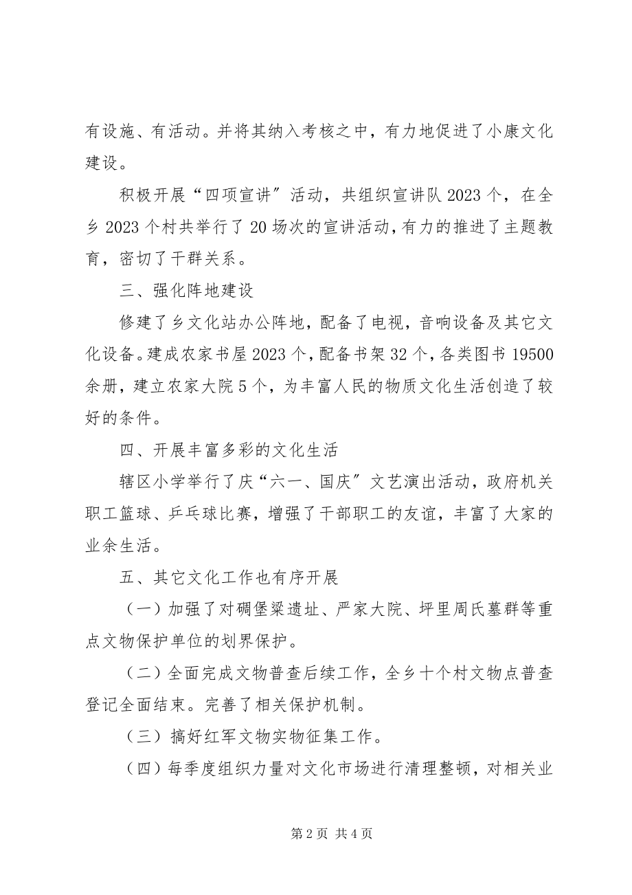 2023年乡镇年度文化工作总结和工作计划.docx_第2页