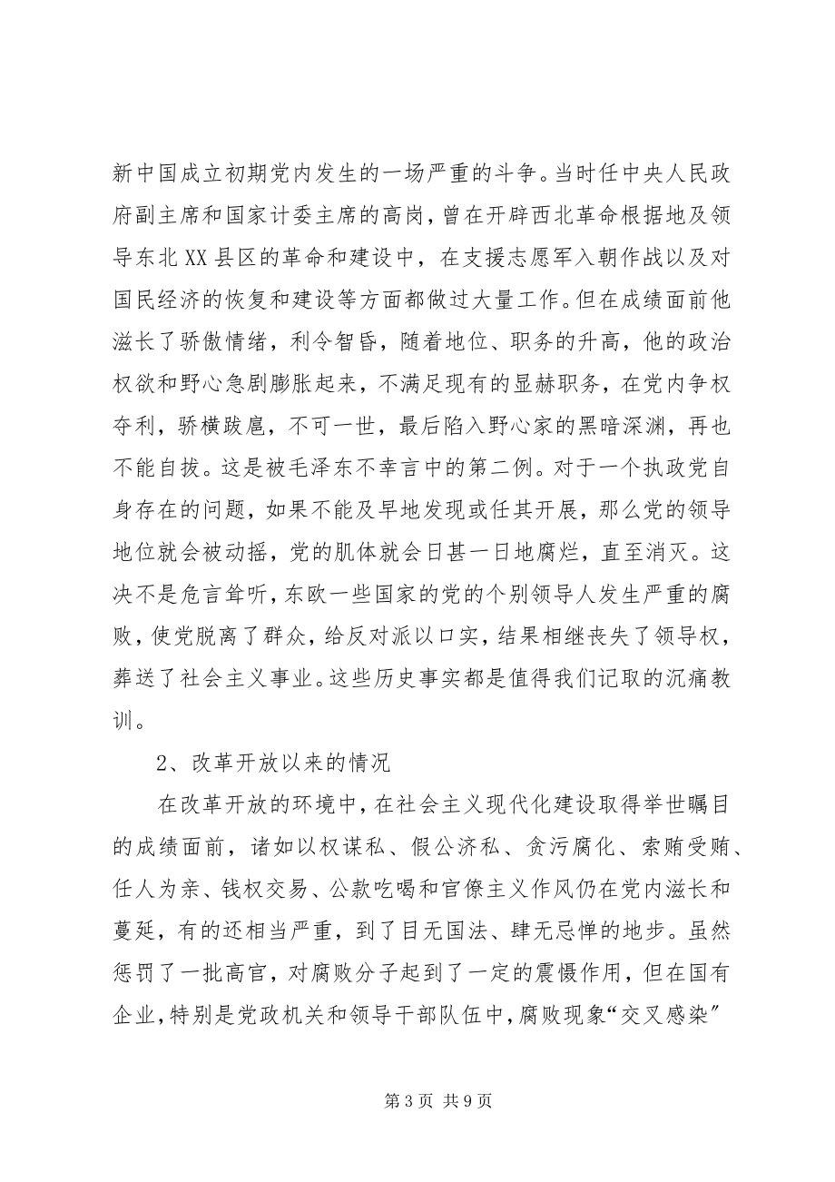 2023年以求真务实的精神认真理解贯彻党内监督条例.docx_第3页