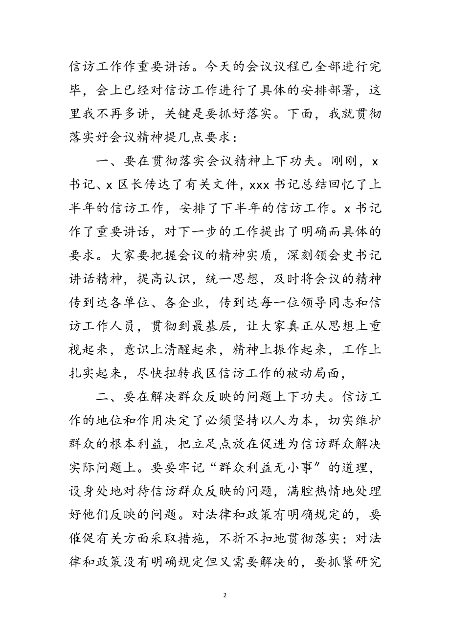 2023年区信访工作会议主持词范文.doc_第2页