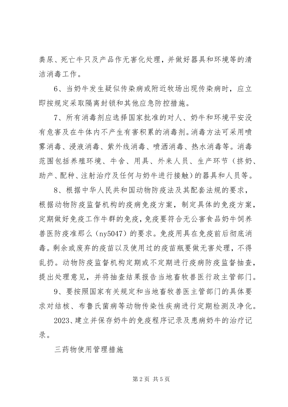 2023年无公害畜产品生产质量控制措施.docx_第2页