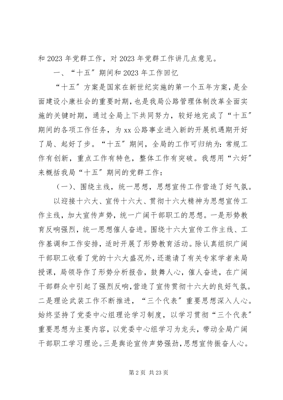 2023年在公路工作会上的致辞.docx_第2页