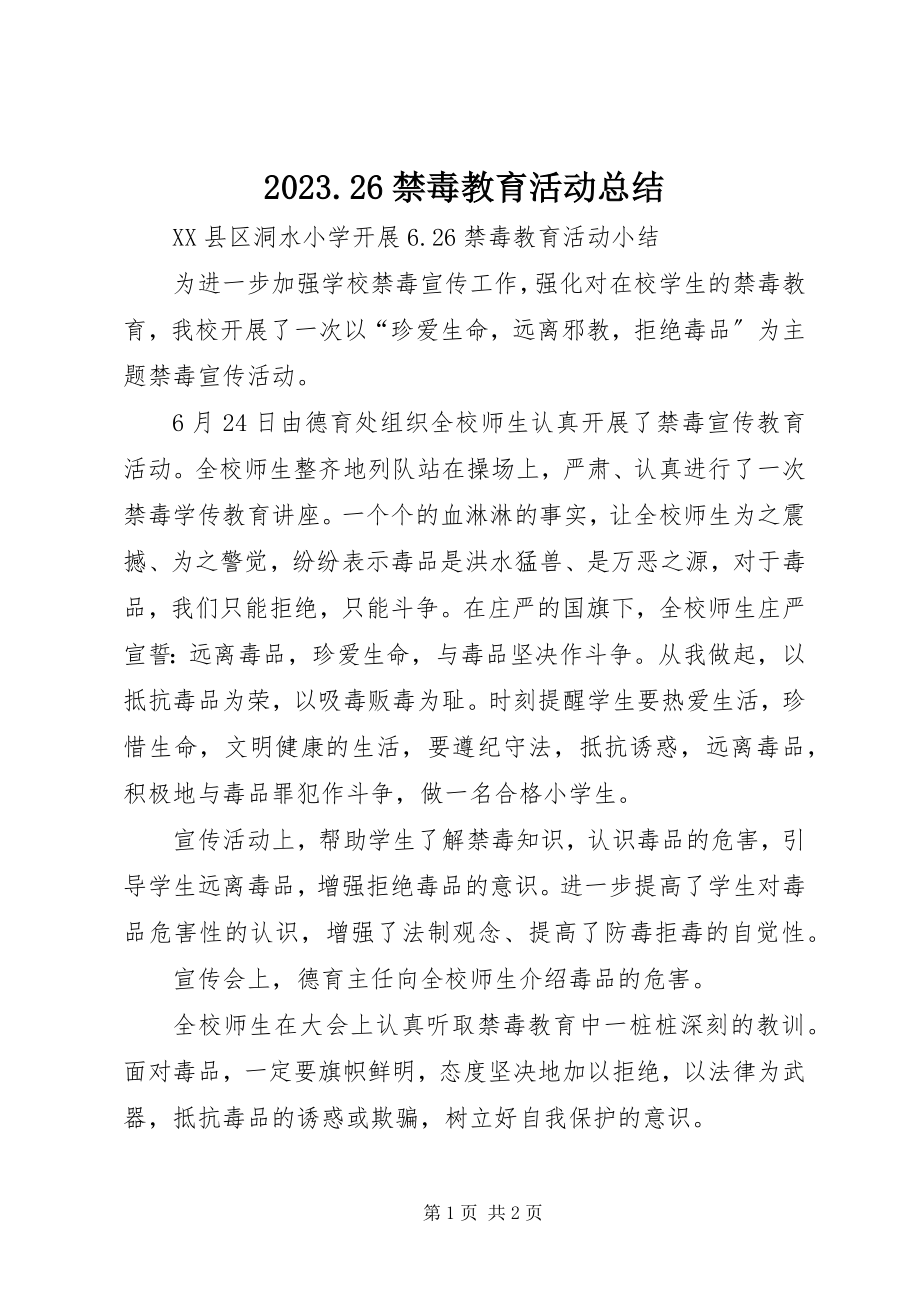 2023年6禁毒教育活动总结新编.docx_第1页