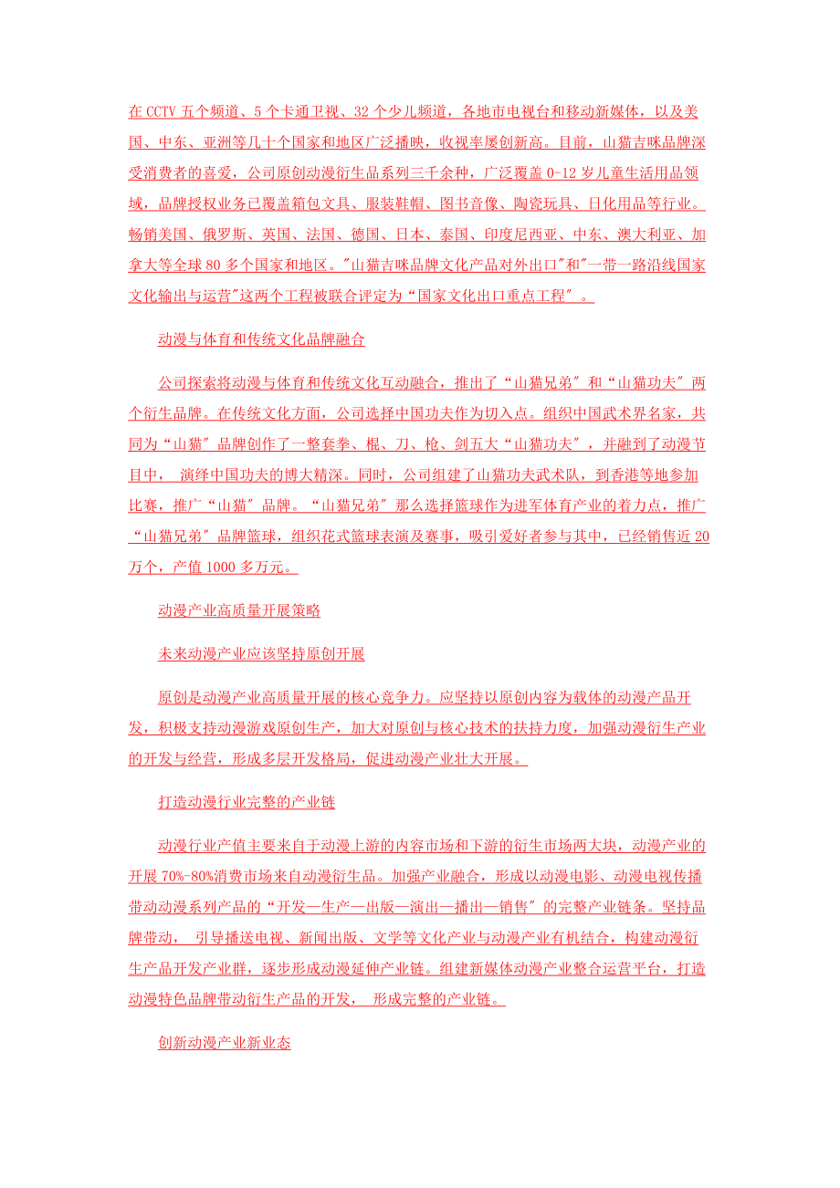 2023年新时代新理念引领中国动漫产业高质量发展.docx_第3页