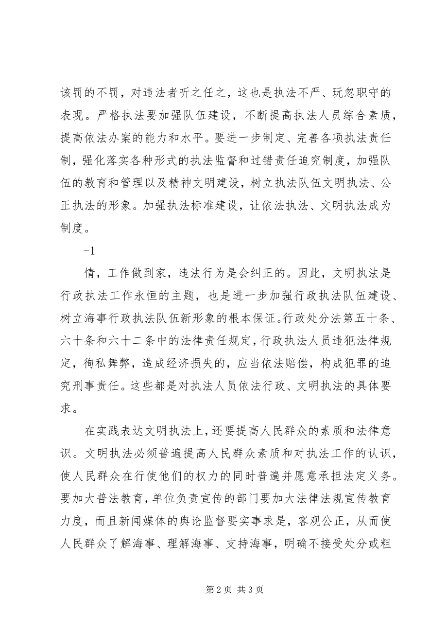 2023年海事行政执法学习心得.docx_第2页