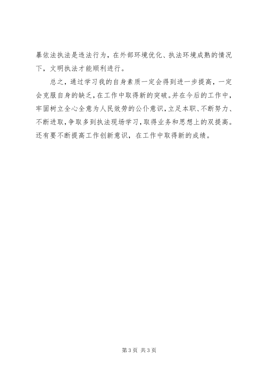 2023年海事行政执法学习心得.docx_第3页