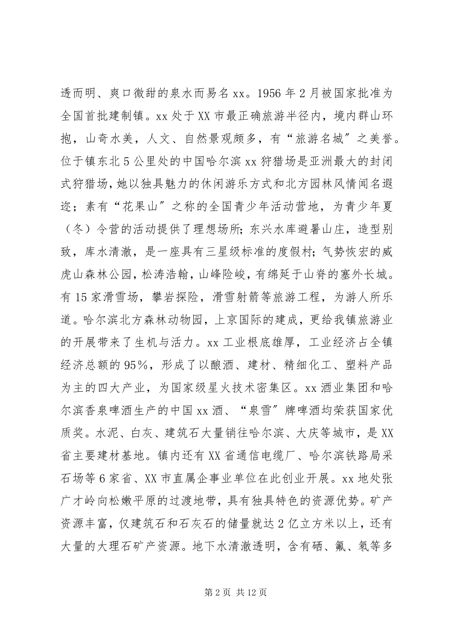 2023年乡镇推进社会主义新农村建设工作汇报.docx_第2页