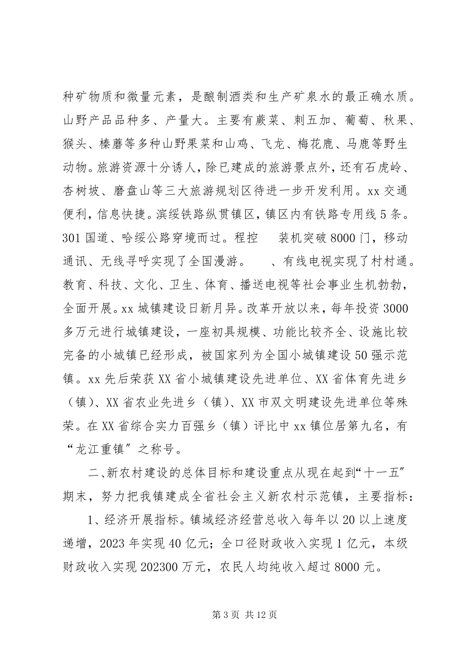 2023年乡镇推进社会主义新农村建设工作汇报.docx_第3页