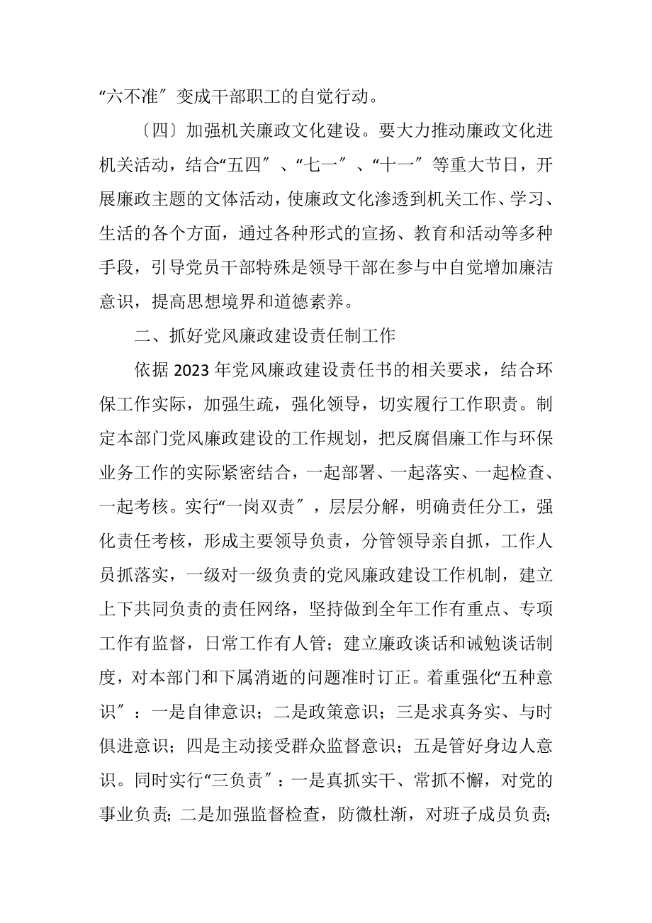 2023年环保局党风廉政建设和反腐败工作计划.docx_第2页