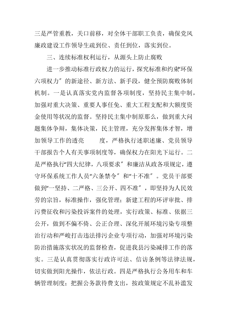 2023年环保局党风廉政建设和反腐败工作计划.docx_第3页