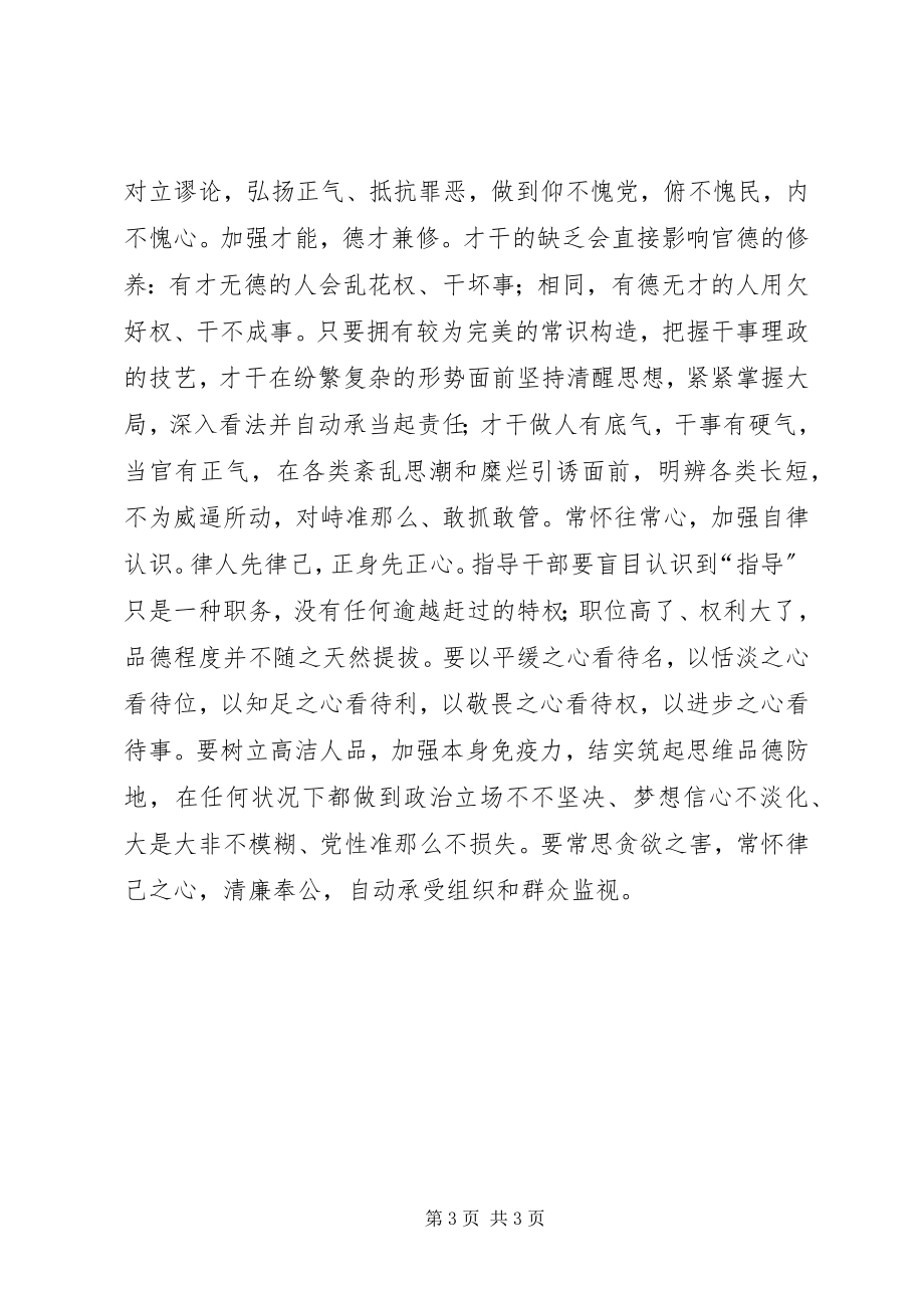 2023年干部为政之德经验交流材料.docx_第3页