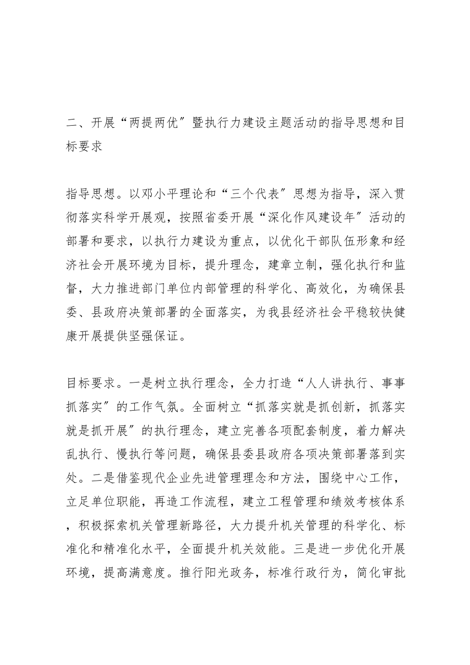 2023年县委两提两优实施方案.doc_第2页