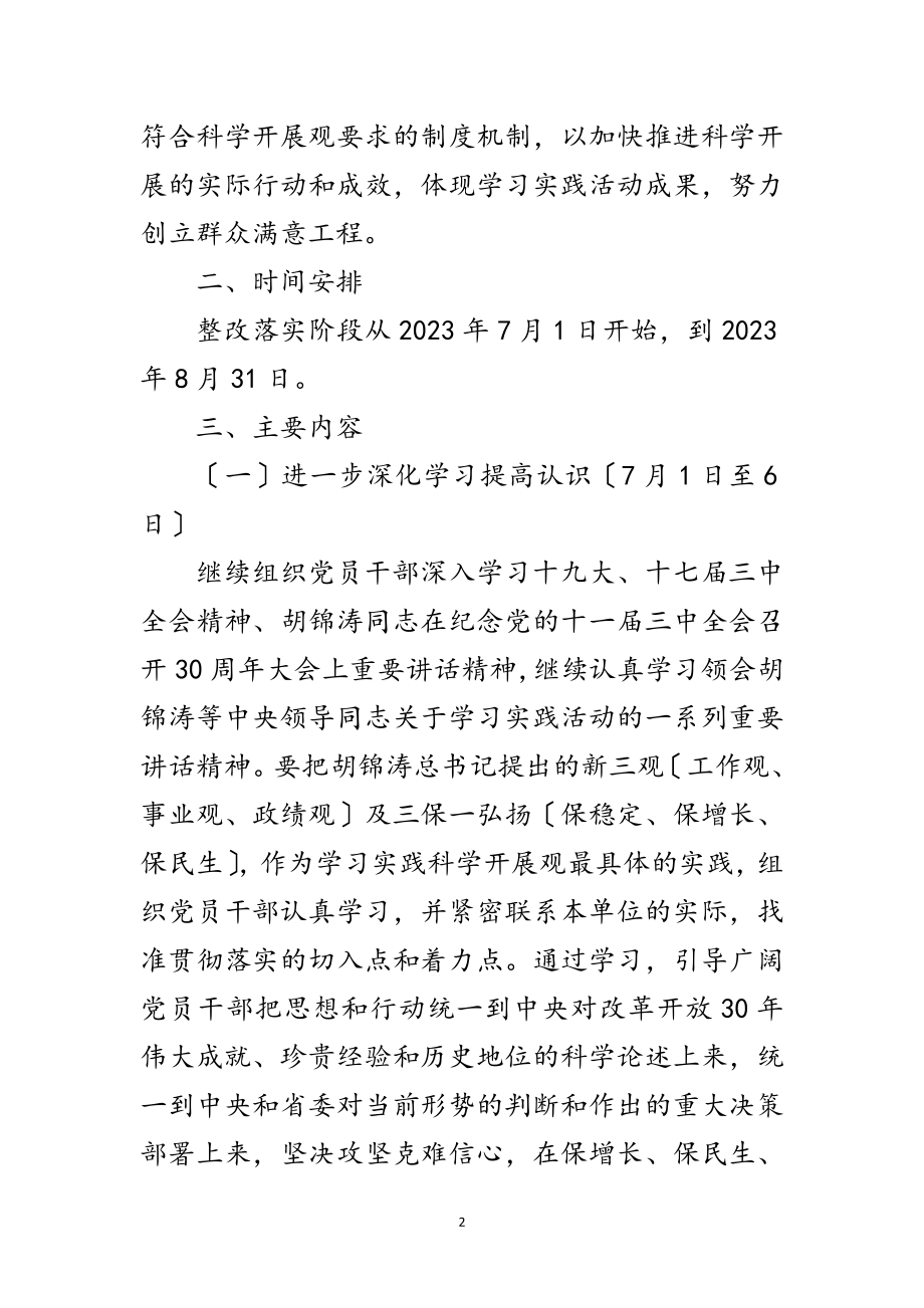 2023年商务局学习实践科学发展观整改落实方案范文.doc_第2页