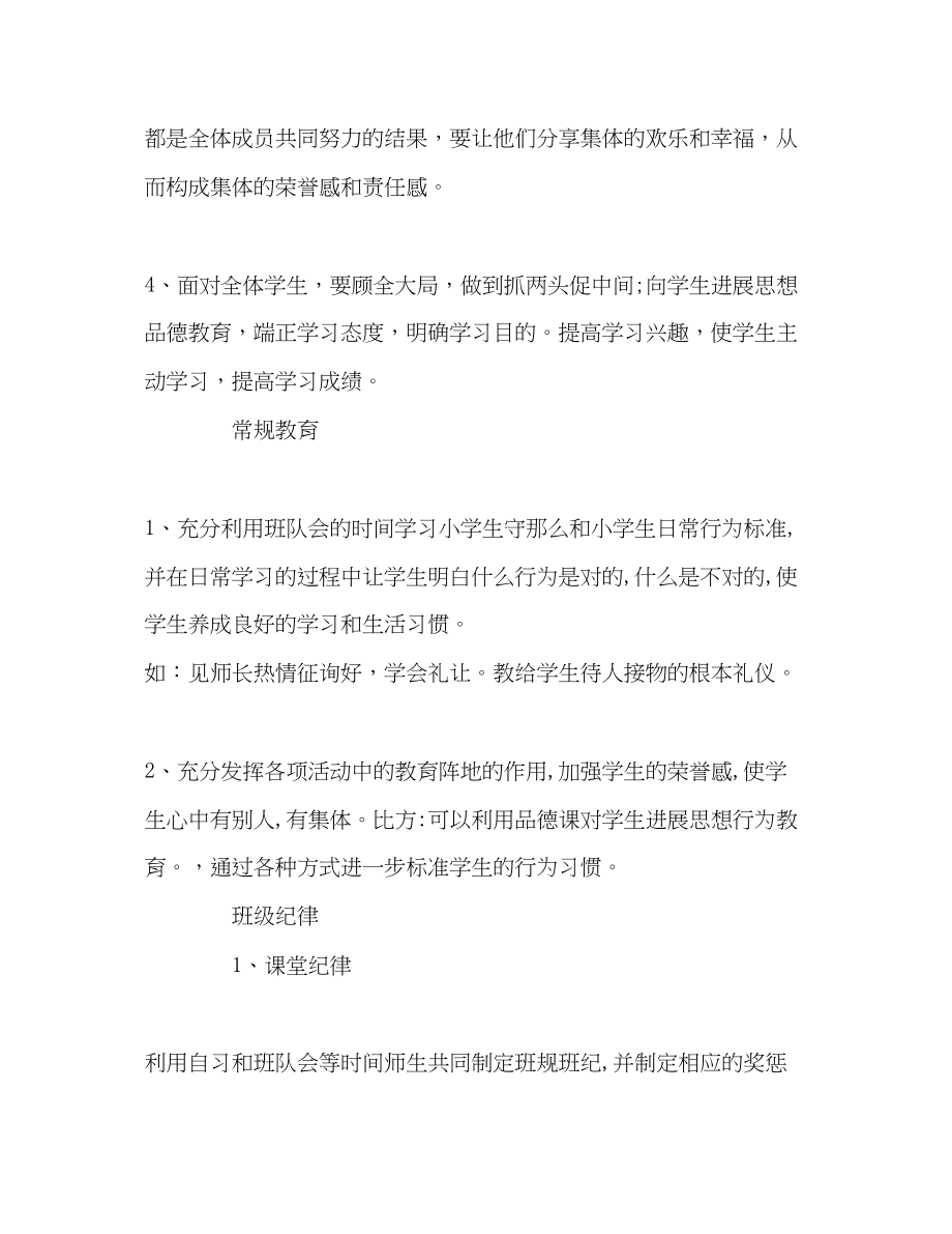 2023年二级班主任的班级工作计划范文.docx_第3页