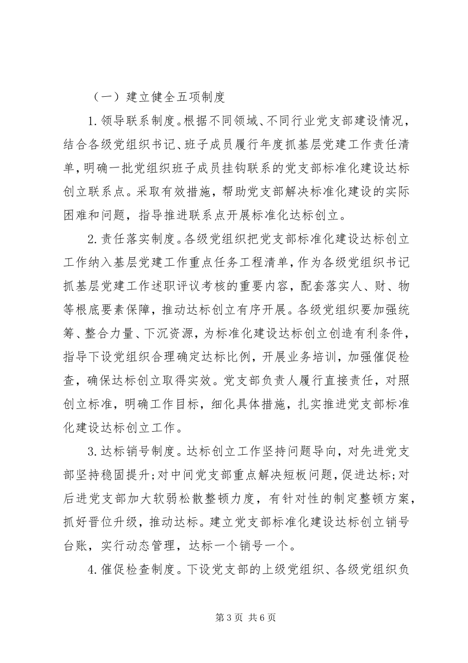 2023年县委直属机关工委党支部规范化建设实施方案.docx_第3页