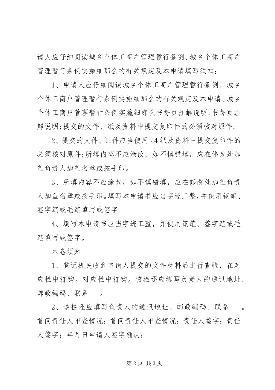 2023年工商变更登记申请书.docx_第2页