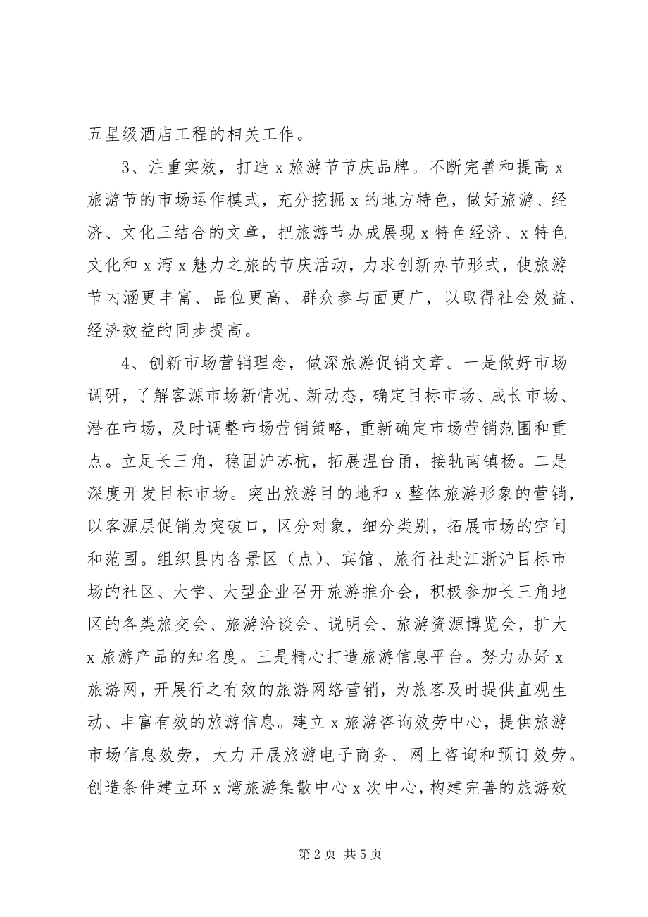 2023年旅游局加快思想教育发展计划.docx_第2页