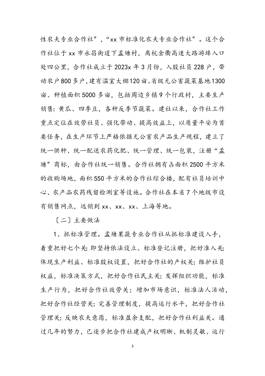 2023年县经管站合作社发展考察材料.docx_第3页