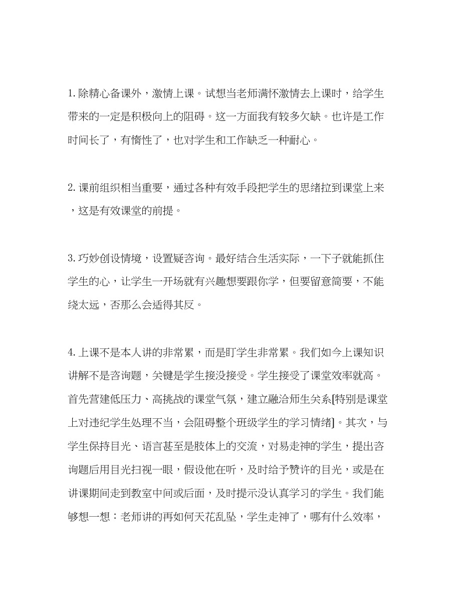 2023年教师个人计划总结有效教学从哪里来心得体会.docx_第2页