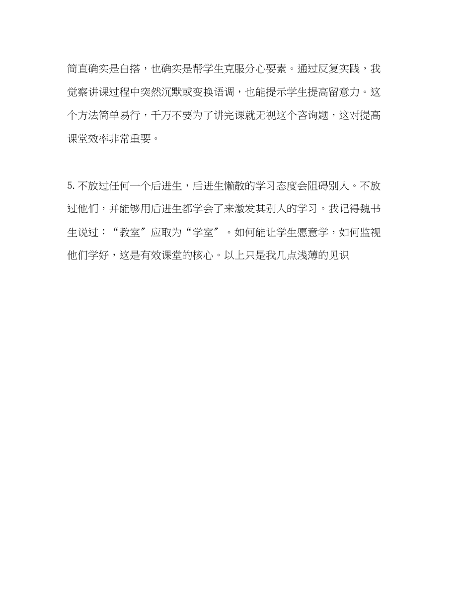 2023年教师个人计划总结有效教学从哪里来心得体会.docx_第3页