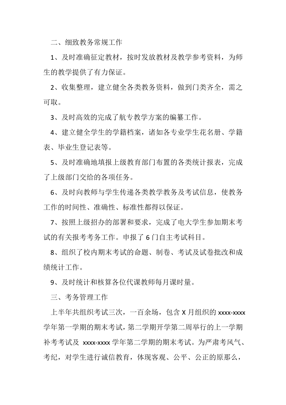 2023年学校教务处工作总结范文.doc_第3页