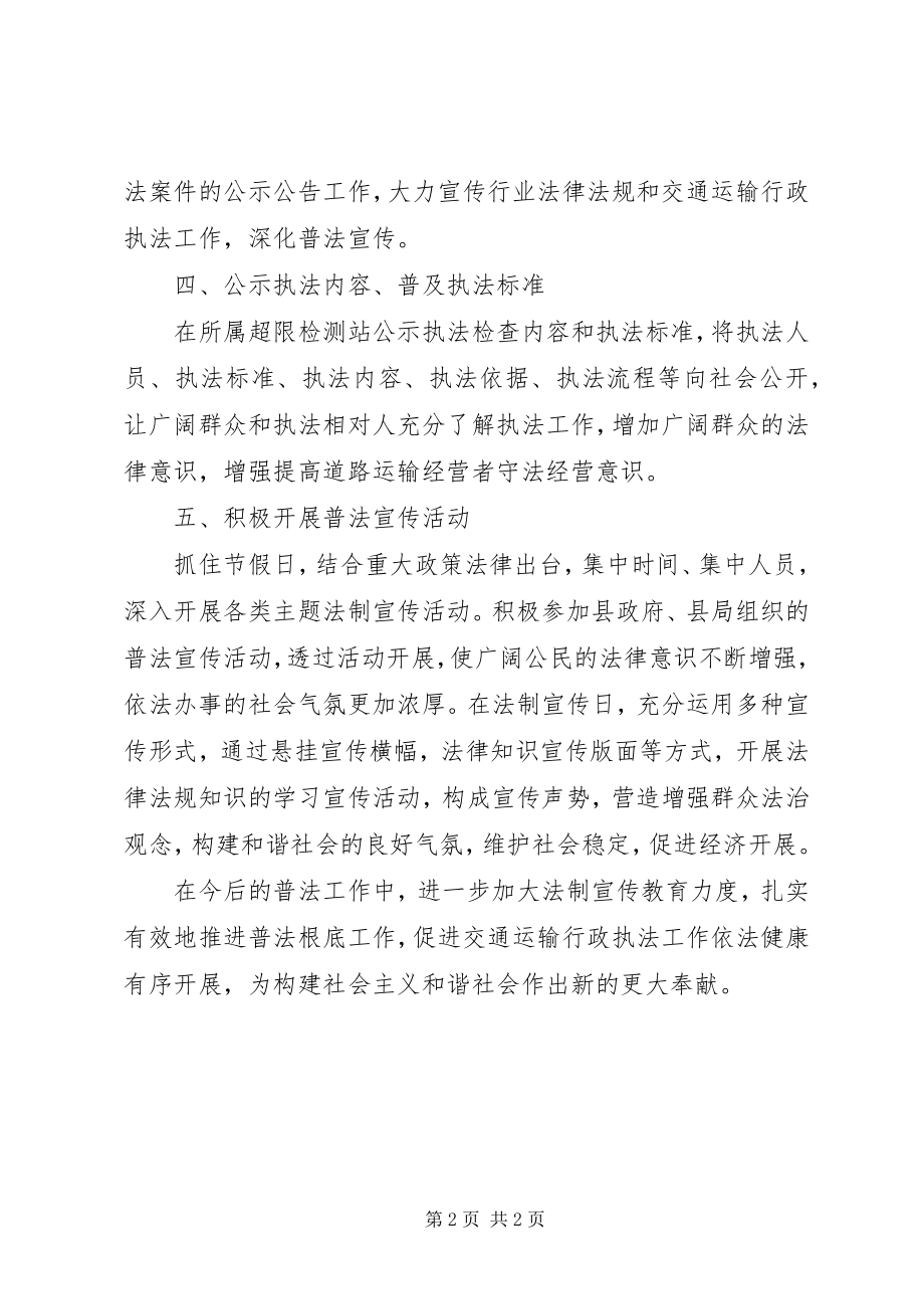 2023年离退休干部处“七五”普法工作总结.docx_第2页